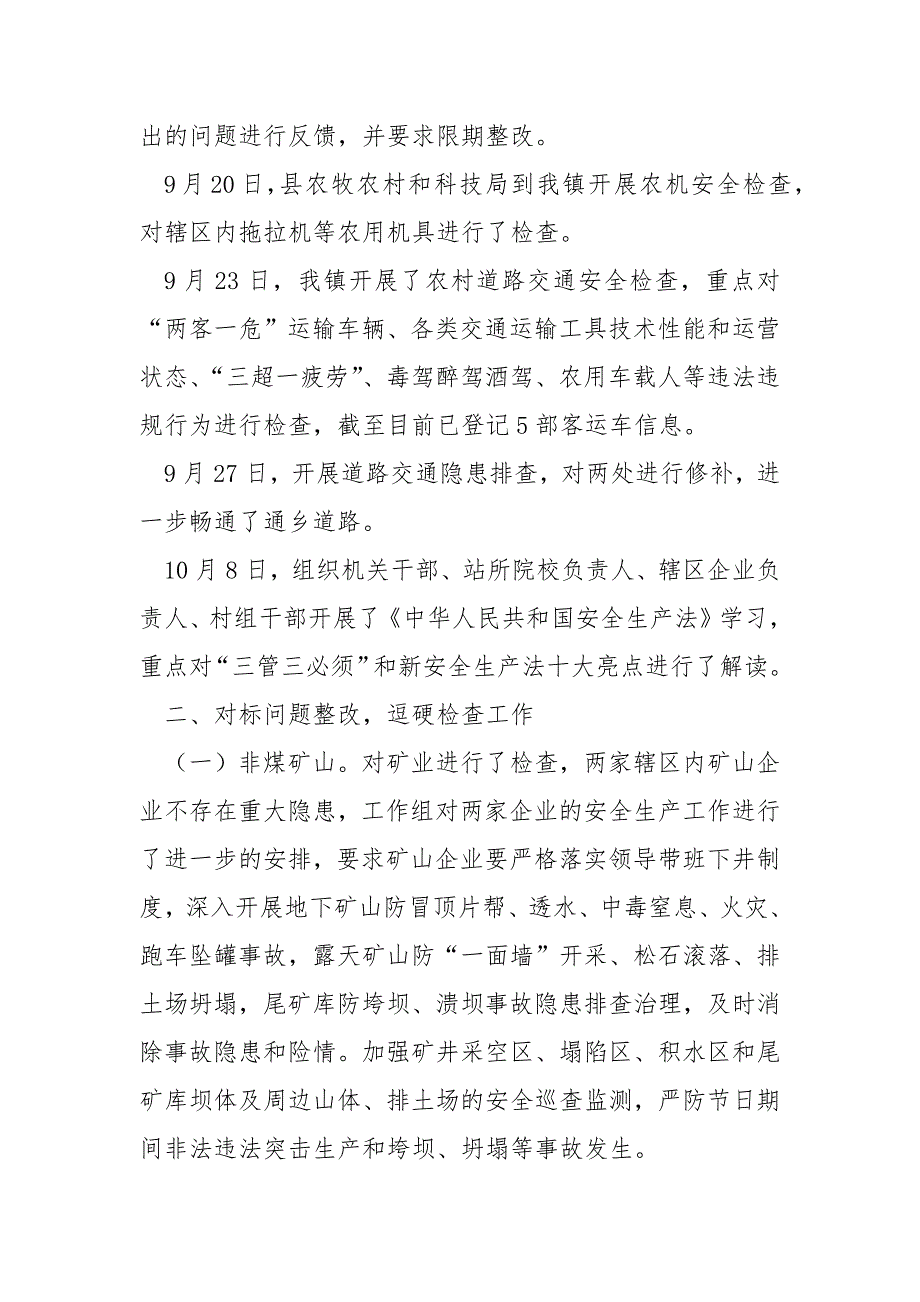 关于中秋国庆期间安全生产集中整治工作总结_第2页