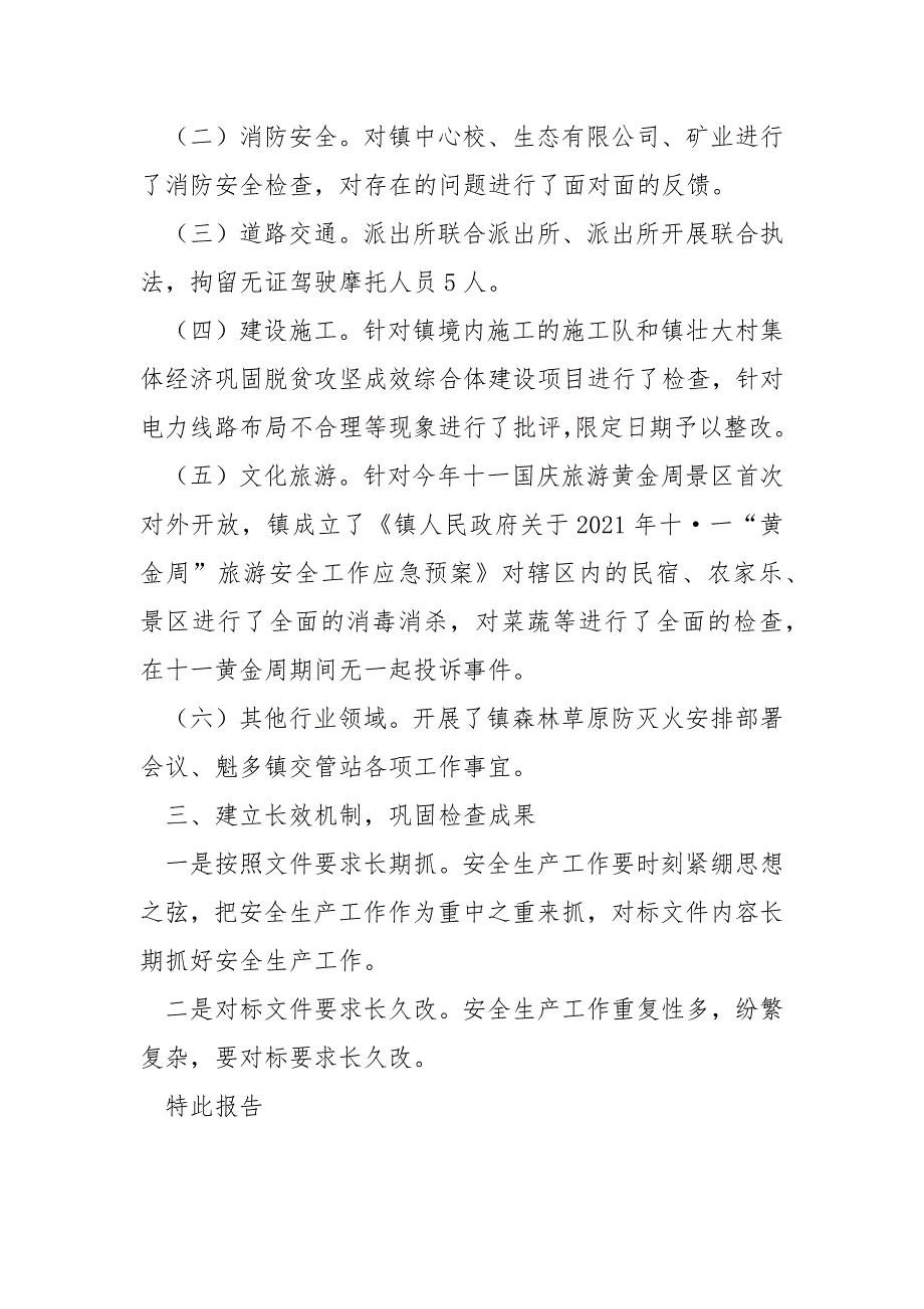 关于中秋国庆期间安全生产集中整治工作总结_第3页