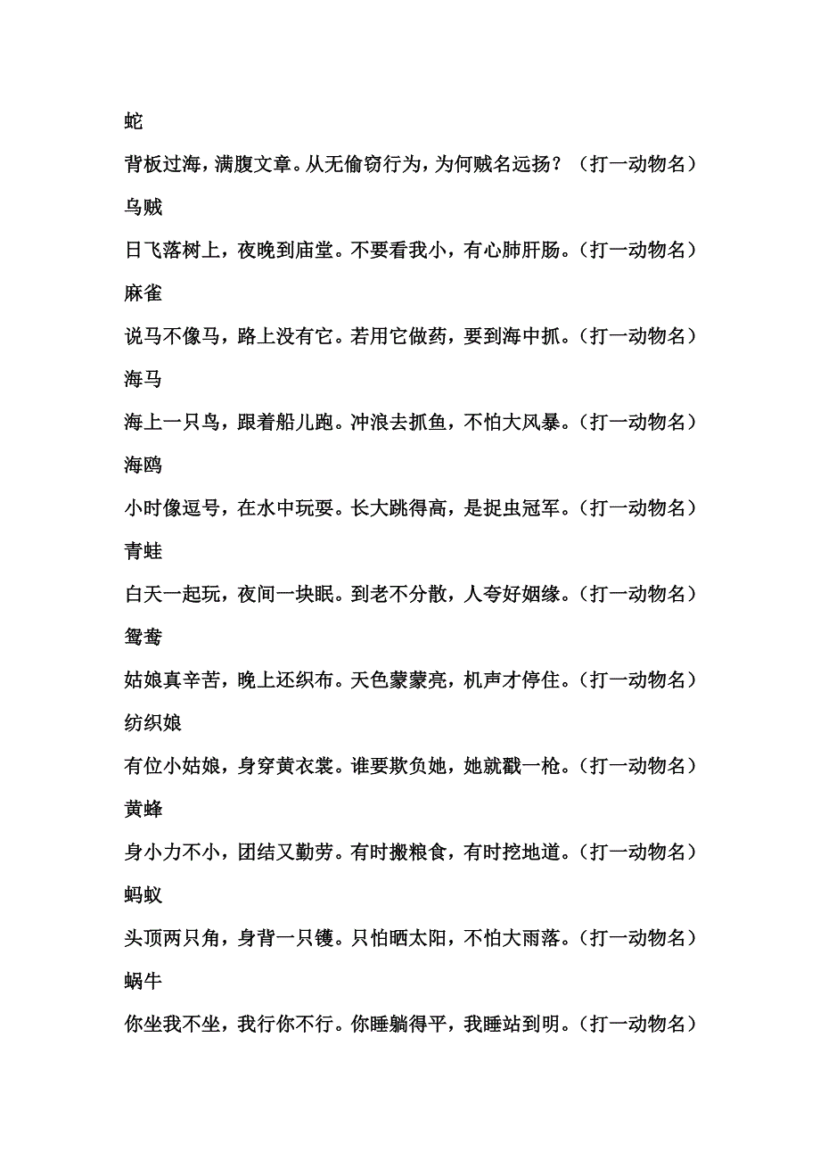 动物谜语大全及答案_第2页