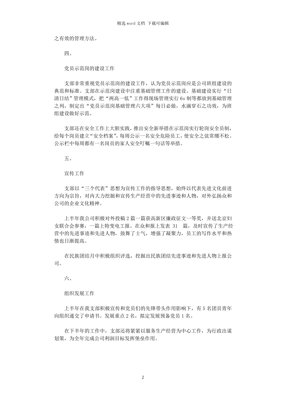 2021年企业党支部半年总结_第2页