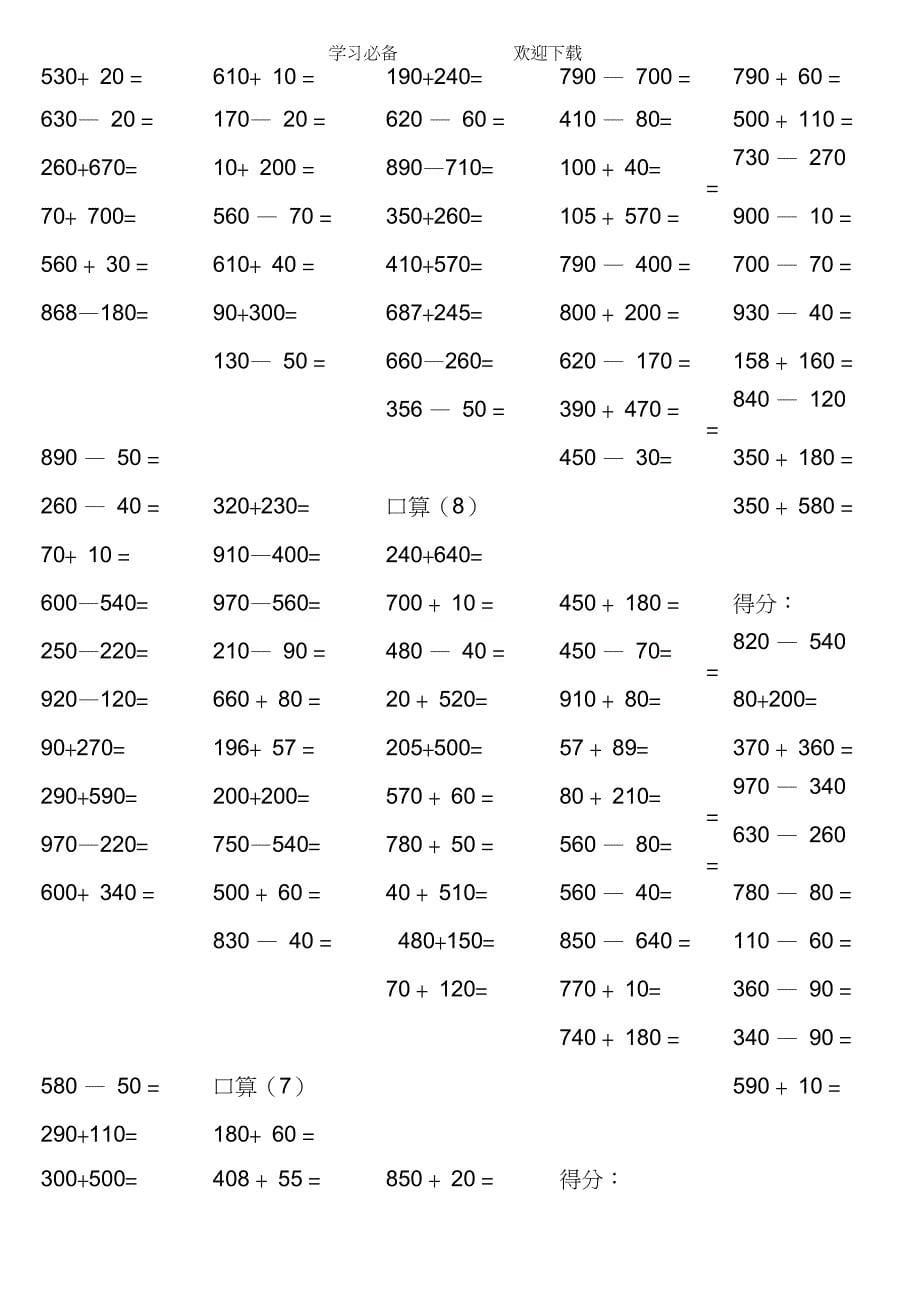二年级下册口算题整理_第5页