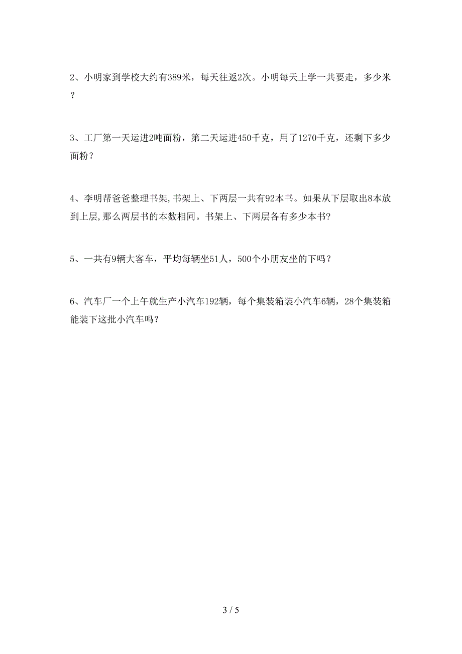 2022年数学三年级(下册)期末检测题及答案.doc_第3页