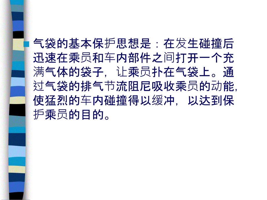 汽车安全气囊电控通用课件_第2页