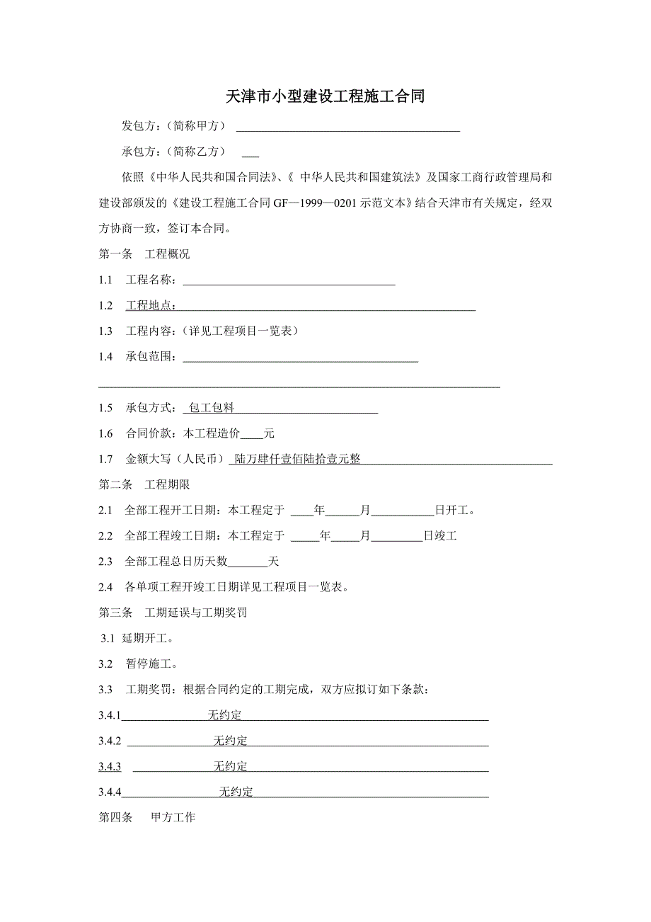 小型消防合同范_第2页