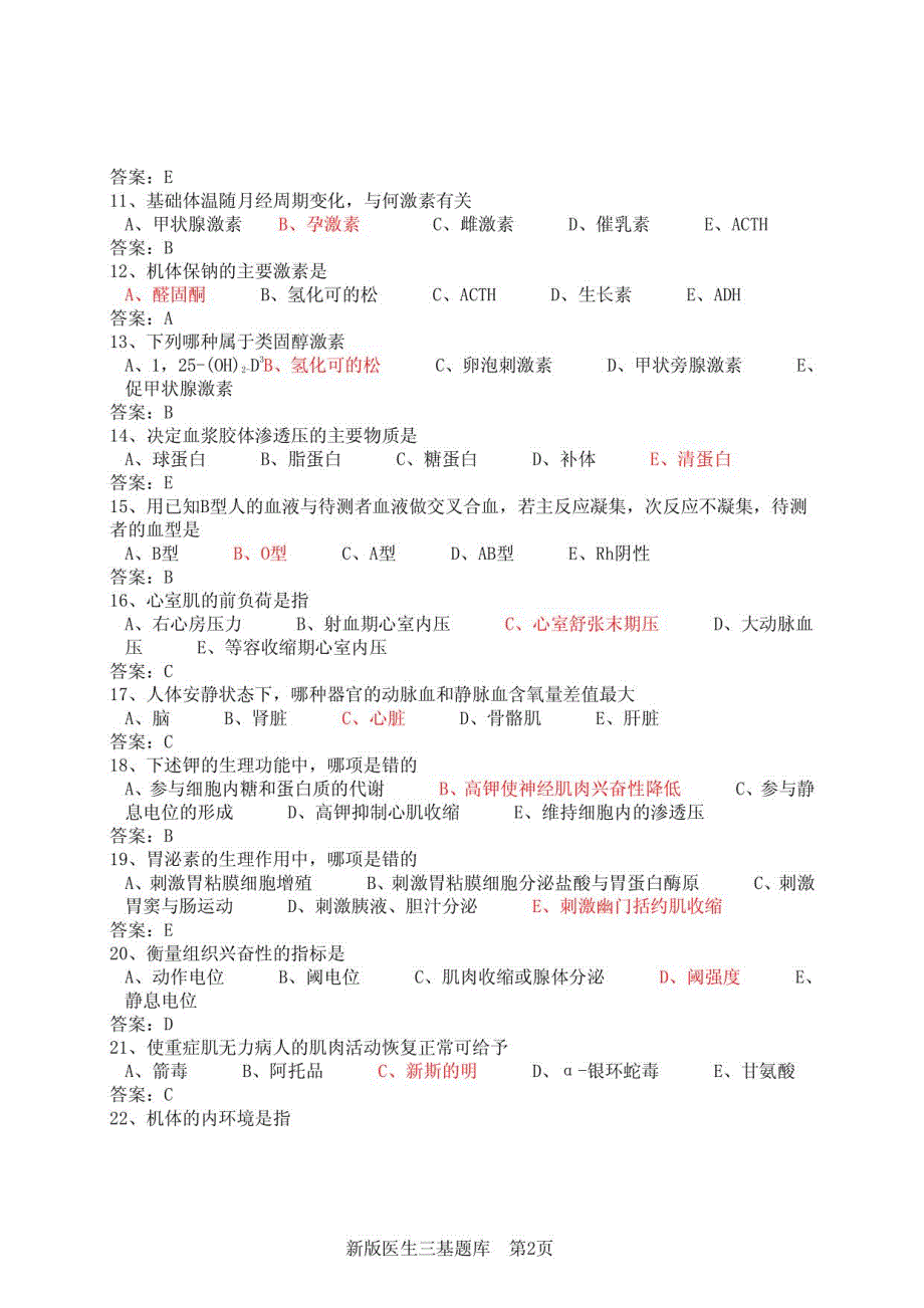 医学临床三基训练医师分册题库第四版版_第2页