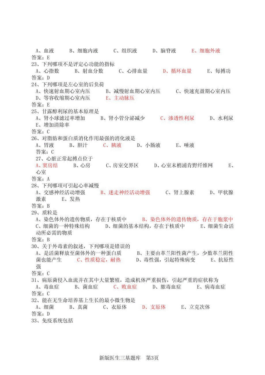 医学临床三基训练医师分册题库第四版版_第3页