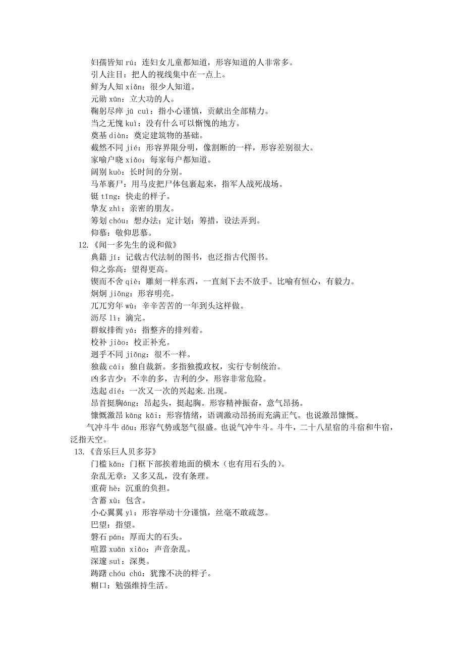 七年级下语文词语集萃.doc_第4页