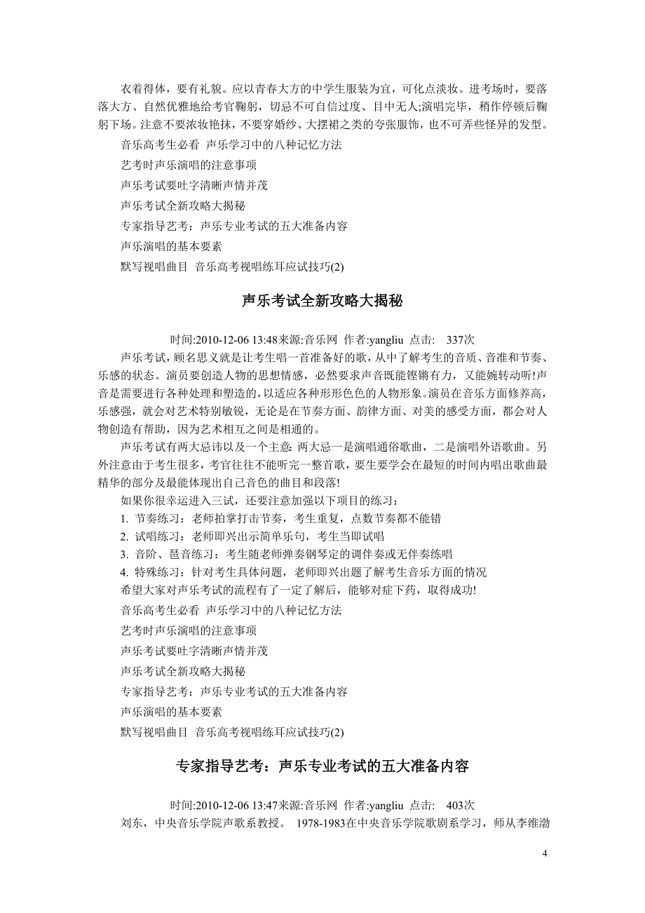 音乐高考生必看 声乐学习中的八种记忆方法.doc_第4页