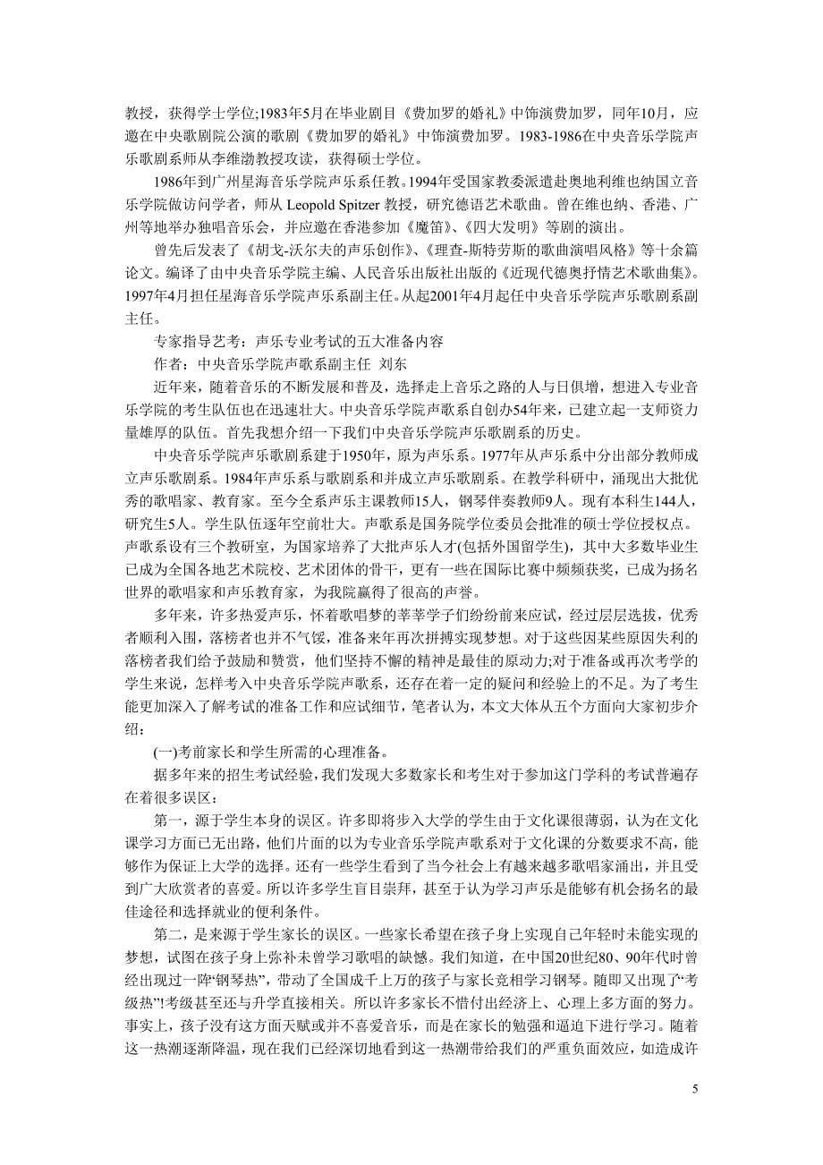 音乐高考生必看 声乐学习中的八种记忆方法.doc_第5页