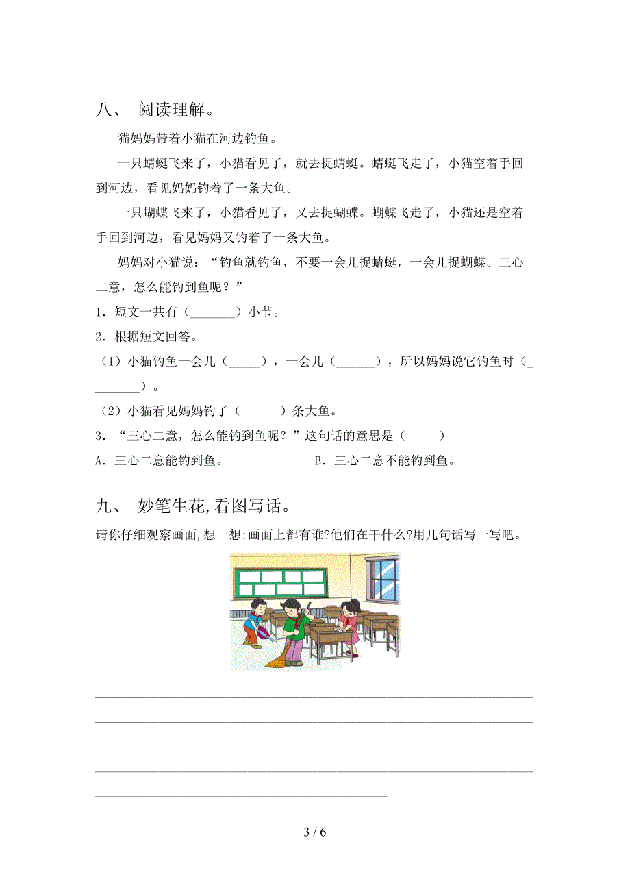 一年级语文上学期第一次月考考试重点知识检测_第3页