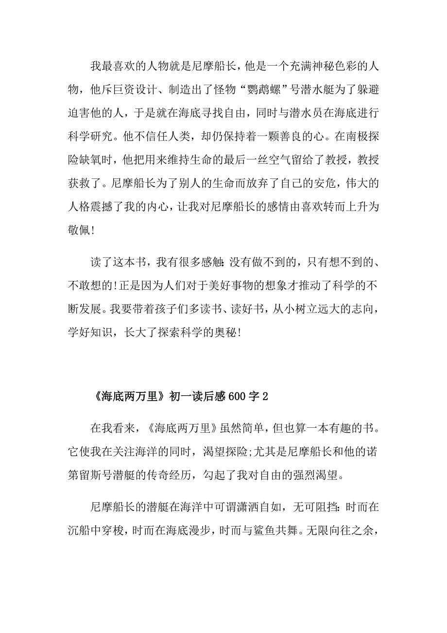 《海底两万里》初一读后感600字_第2页