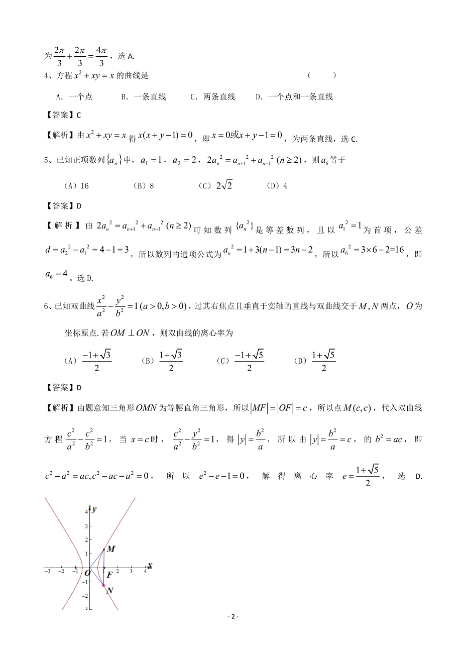 【解析】北京市海淀区北师特学校2013届高三第四次月考理科数学.doc_第2页