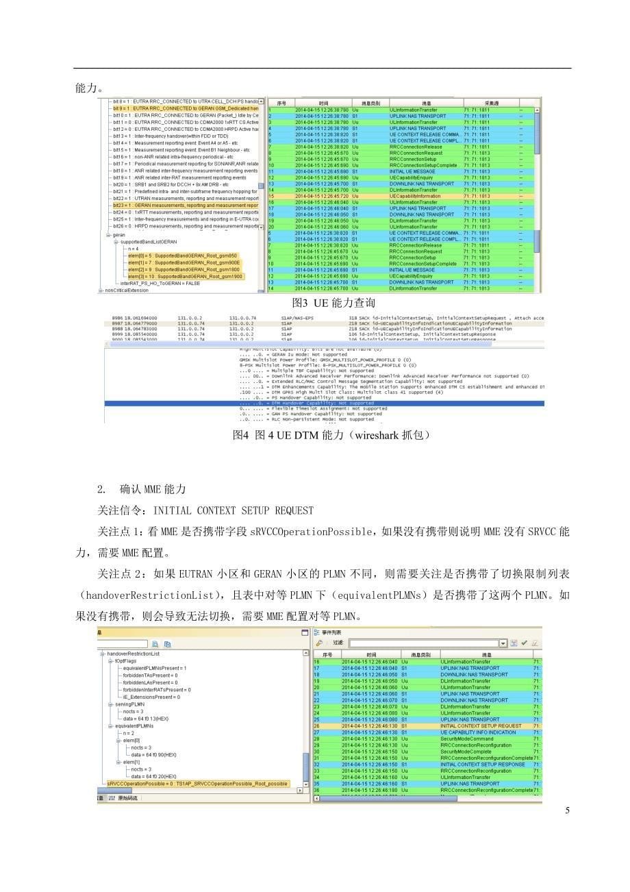 经典实践srvcc切换流程和enb侧配置方法介绍_第5页