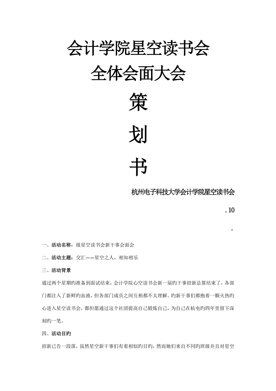 社团新成员见面会标准流程_第1页