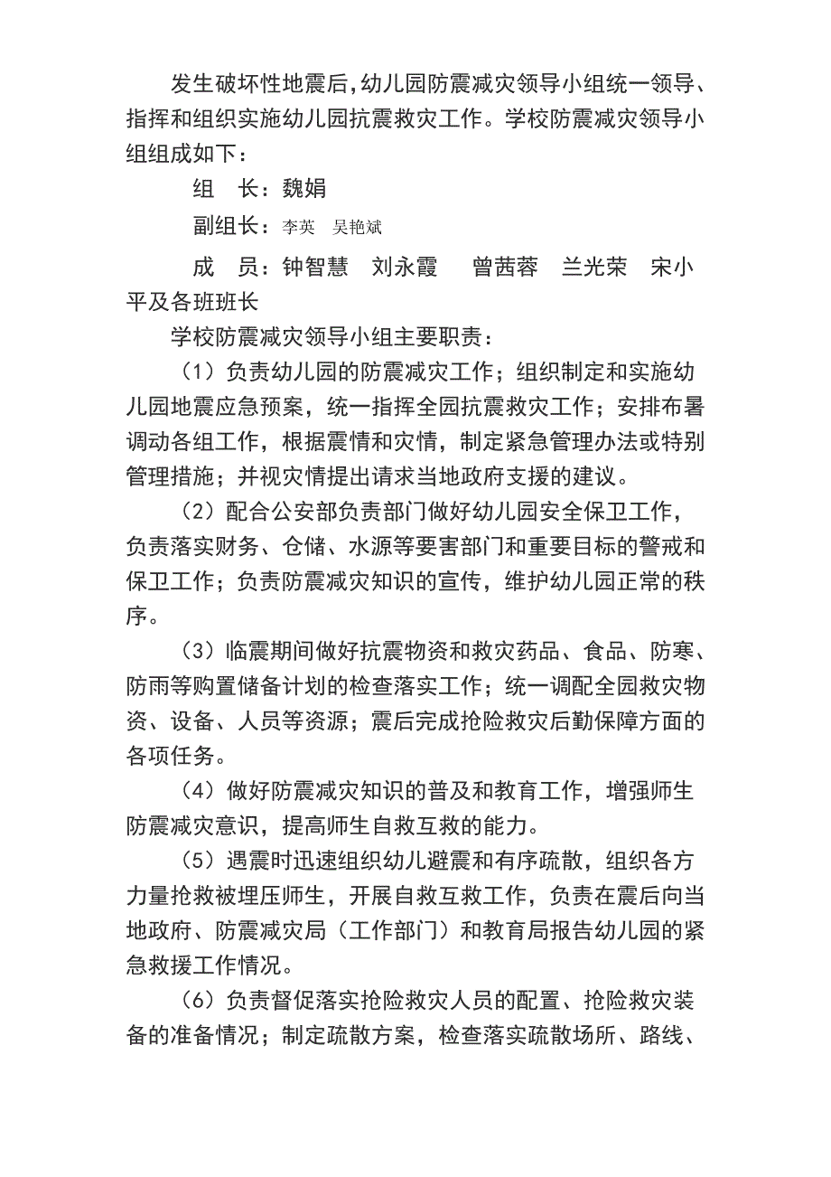 某幼儿园地震应急预案.doc_第3页