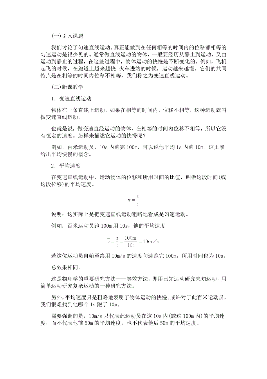 高一物理高一全部教案(共52个)02[1].专题、平均速度瞬时速度.doc_第2页