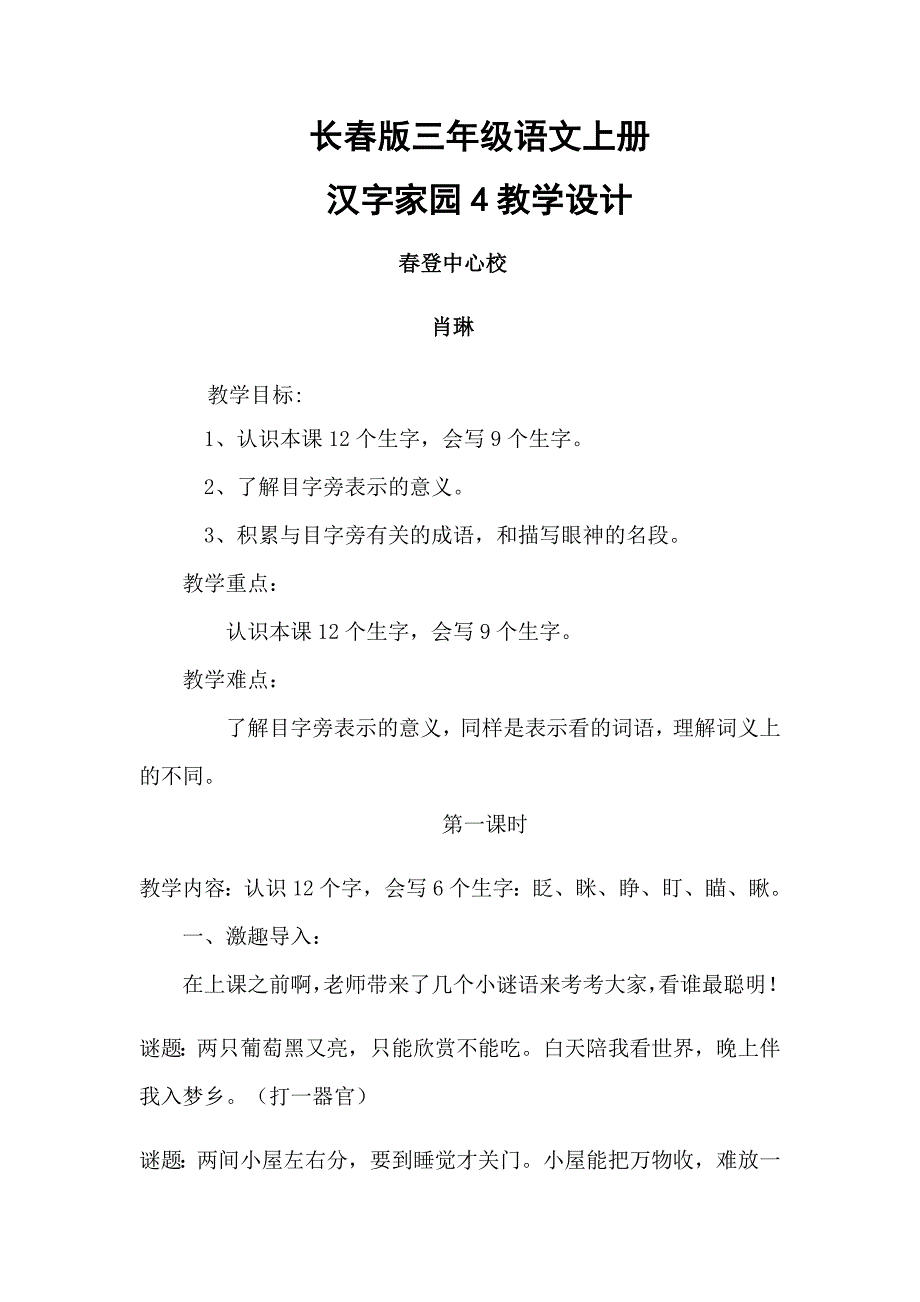 教学设计二组肖琳.docx_第1页