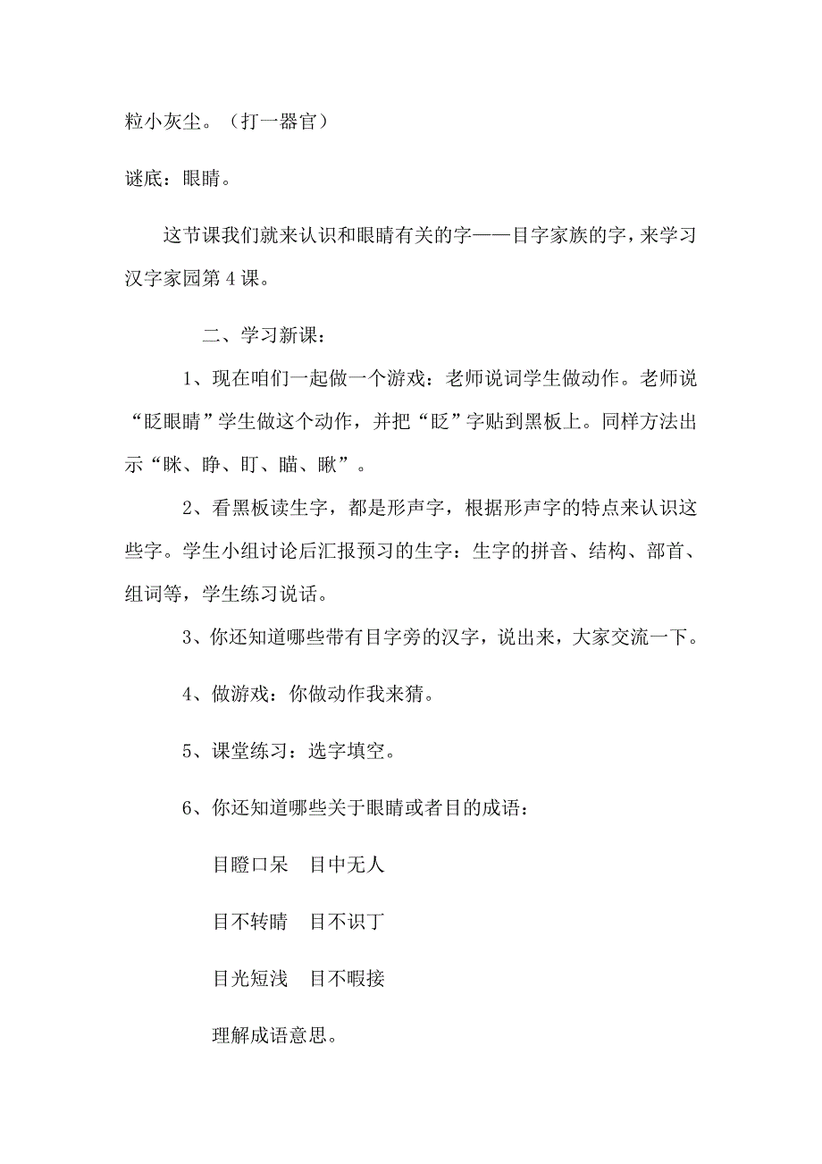 教学设计二组肖琳.docx_第2页