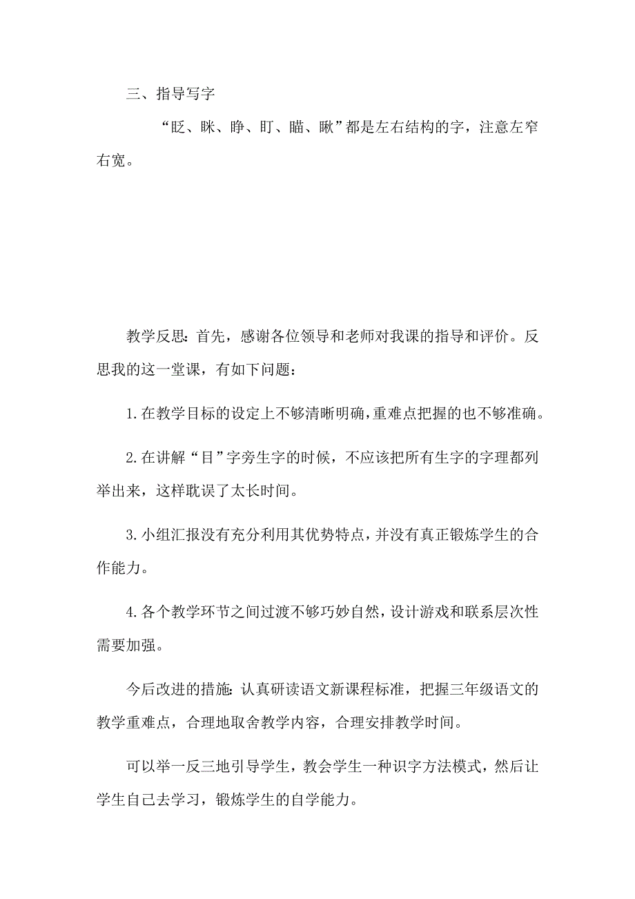 教学设计二组肖琳.docx_第3页