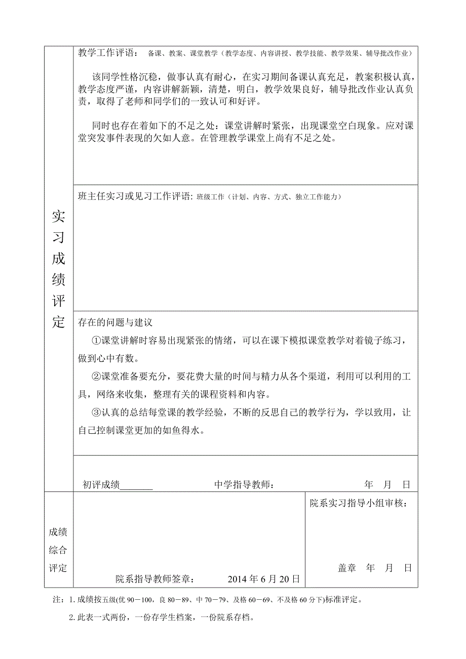 教育实习鉴定表.doc_第2页