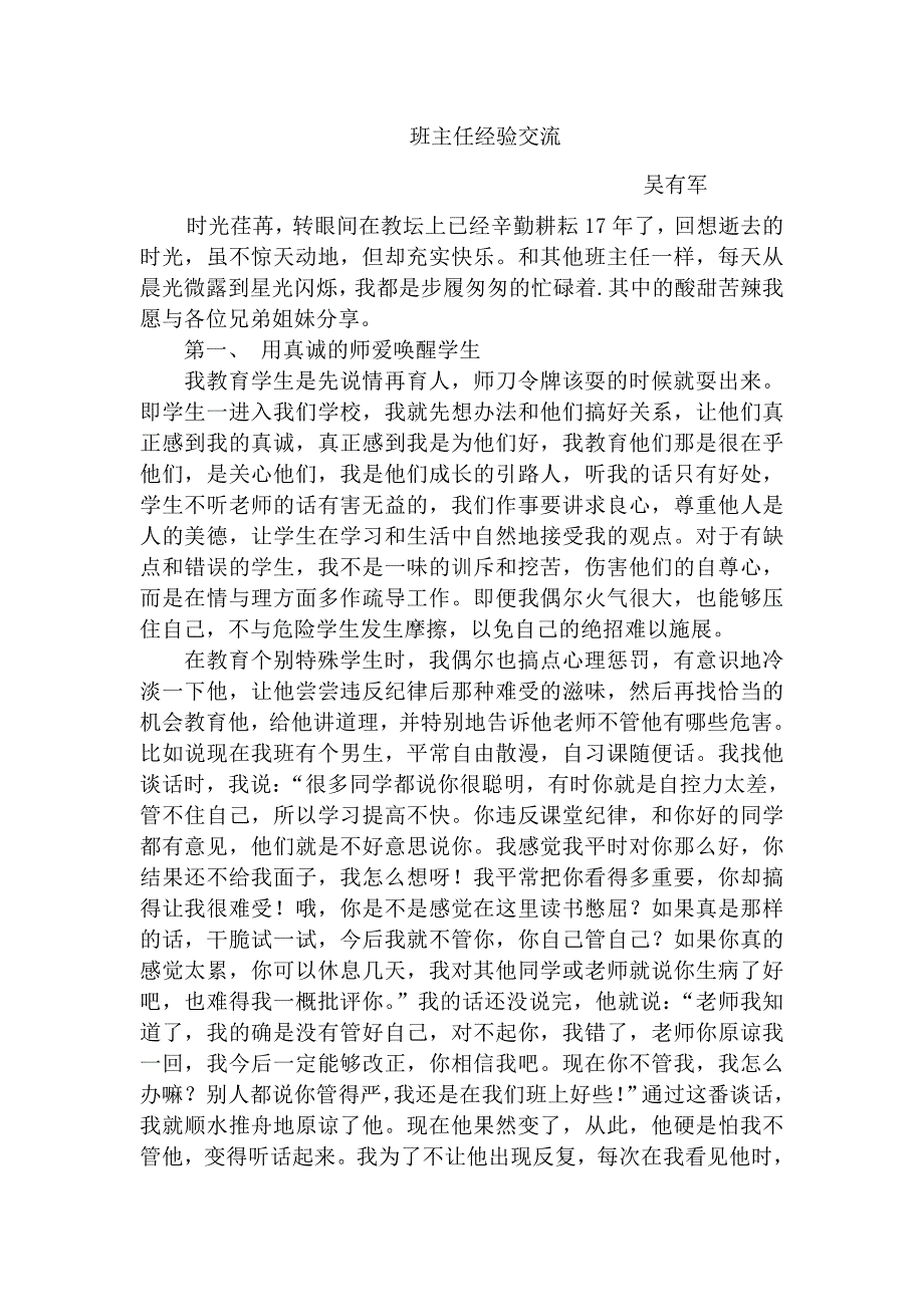 吴有——班主任经验交流.doc_第1页