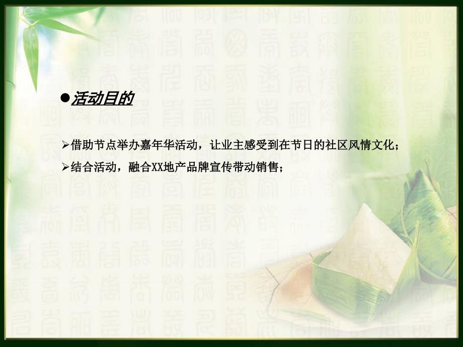 房地产端午节活动营销策划方案-_第4页