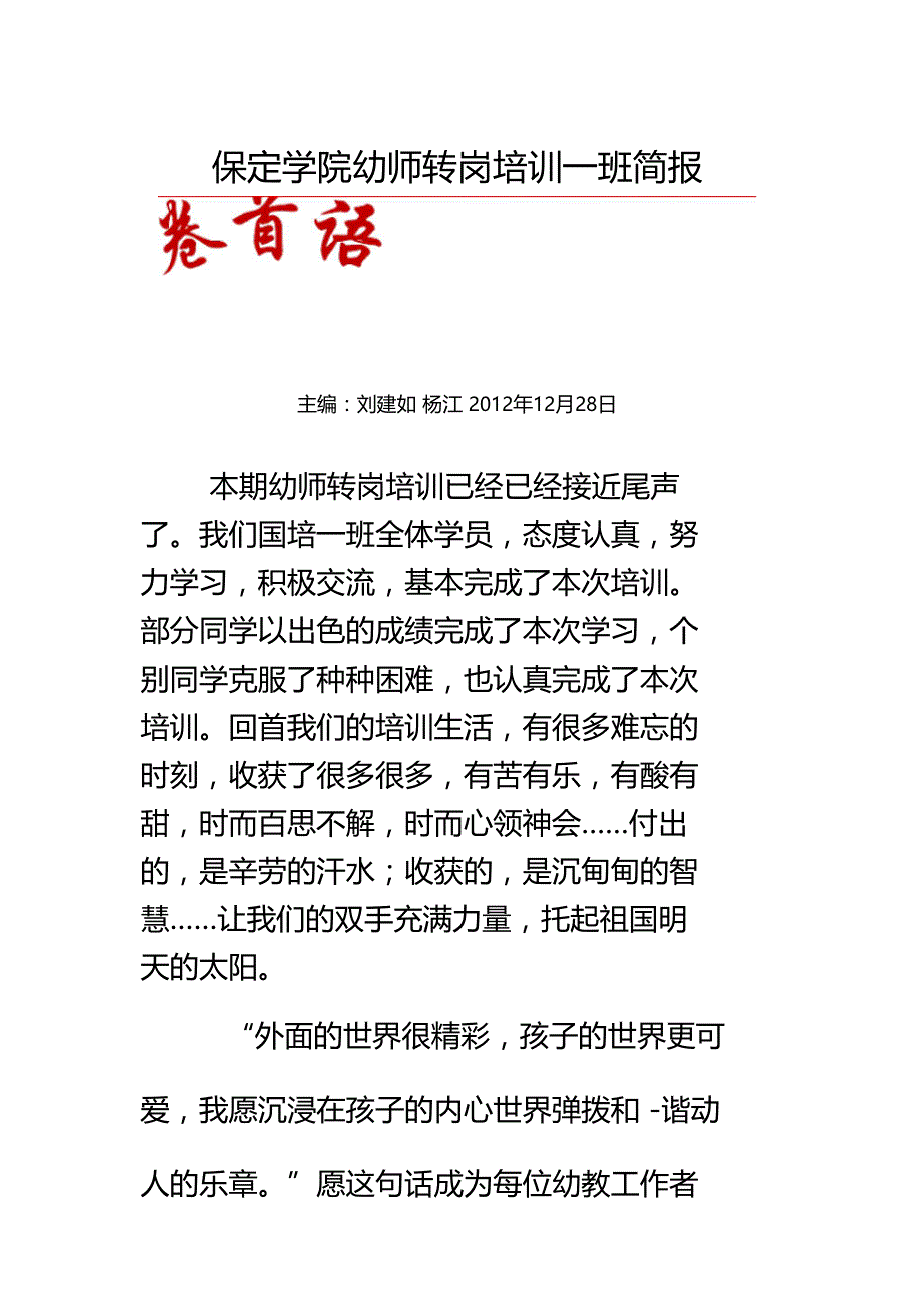 游戏是儿童认识世界的途径他们生活在这个世界里并负有改造它的使命资料_第1页