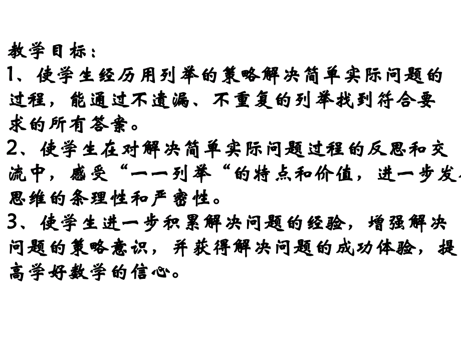 解决问题的策略1_第2页