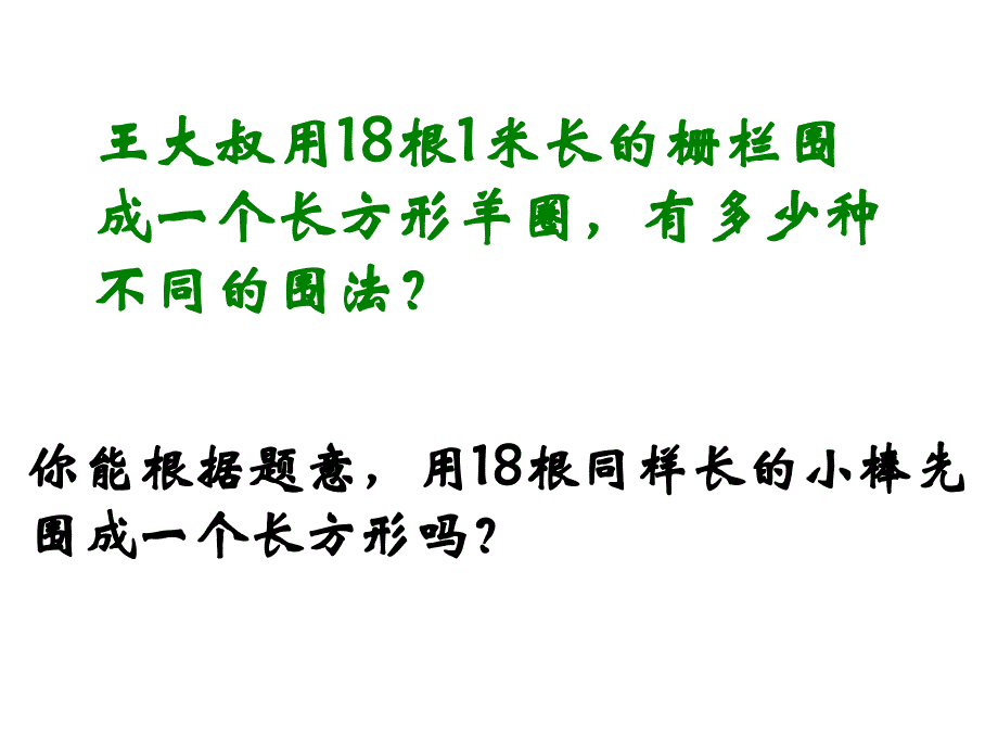 解决问题的策略1_第4页