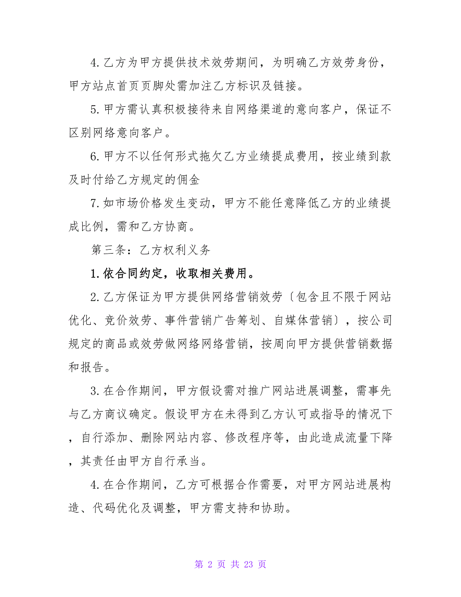 合作合同范文汇编七篇.doc_第2页