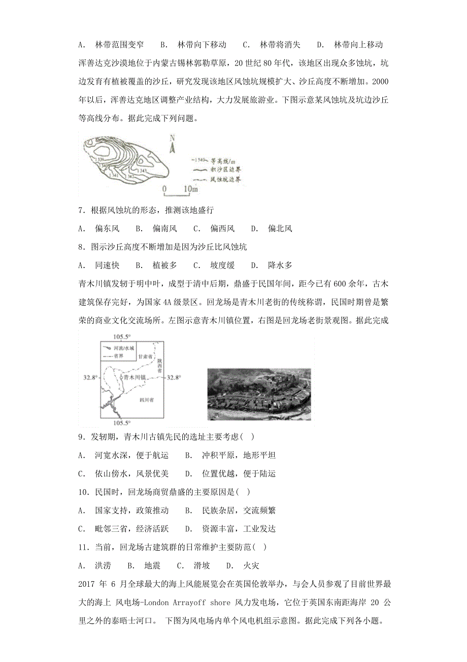 高考地理二轮复习与增分策略专题九自然环境与人类活动专题强化练1228212_第2页