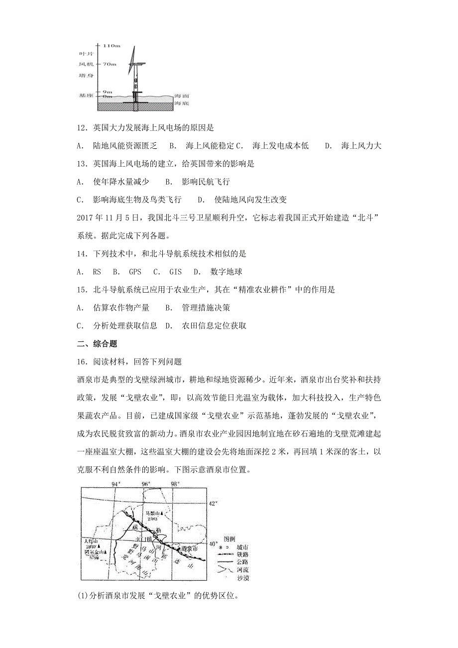 高考地理二轮复习与增分策略专题九自然环境与人类活动专题强化练1228212_第3页