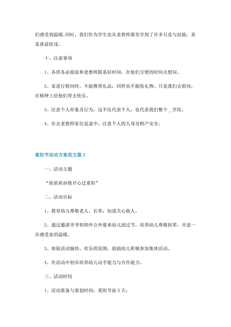 重阳节活动方案范文精选6篇_第4页