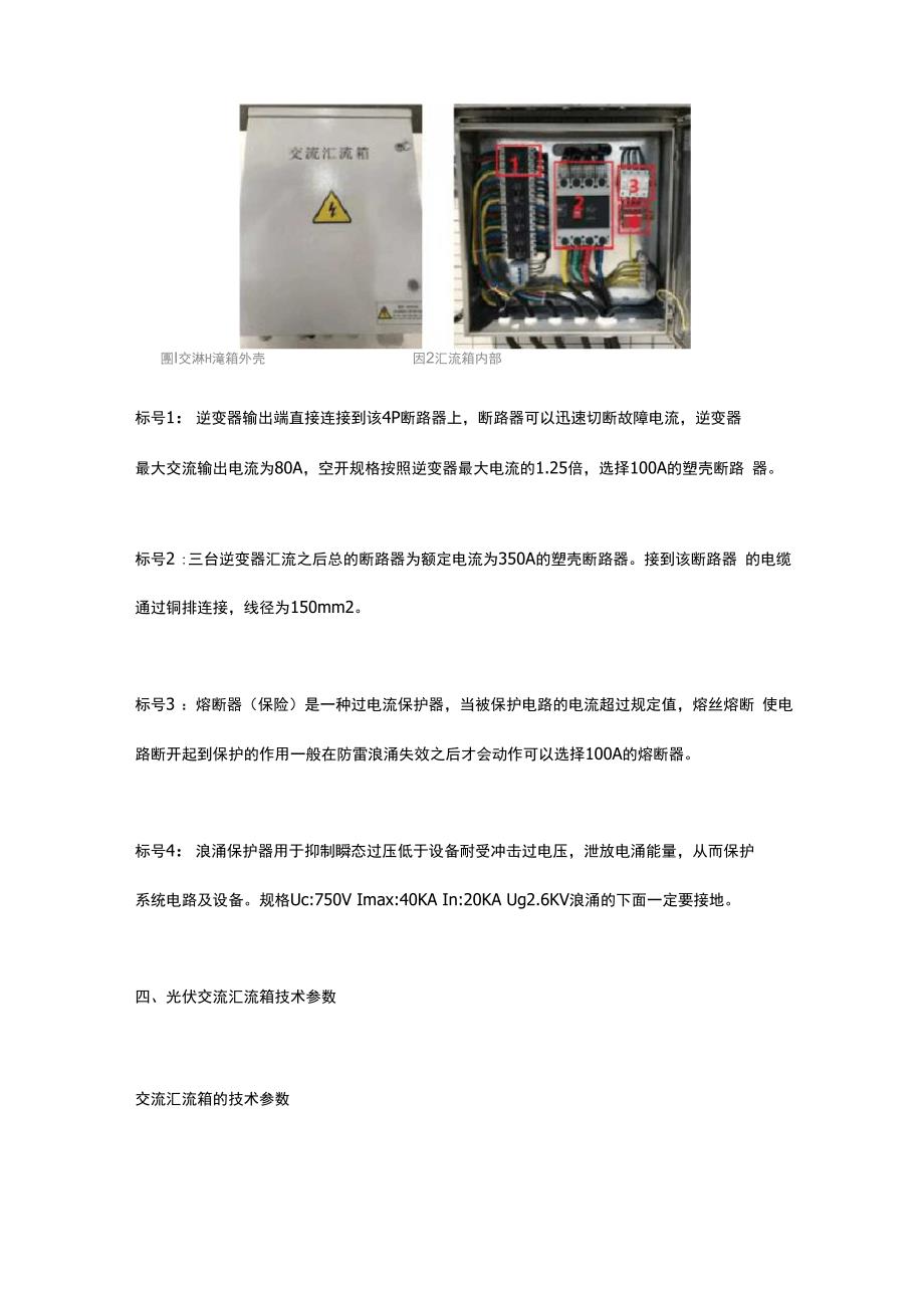 光伏发电交流汇流箱技术参数详解_第2页