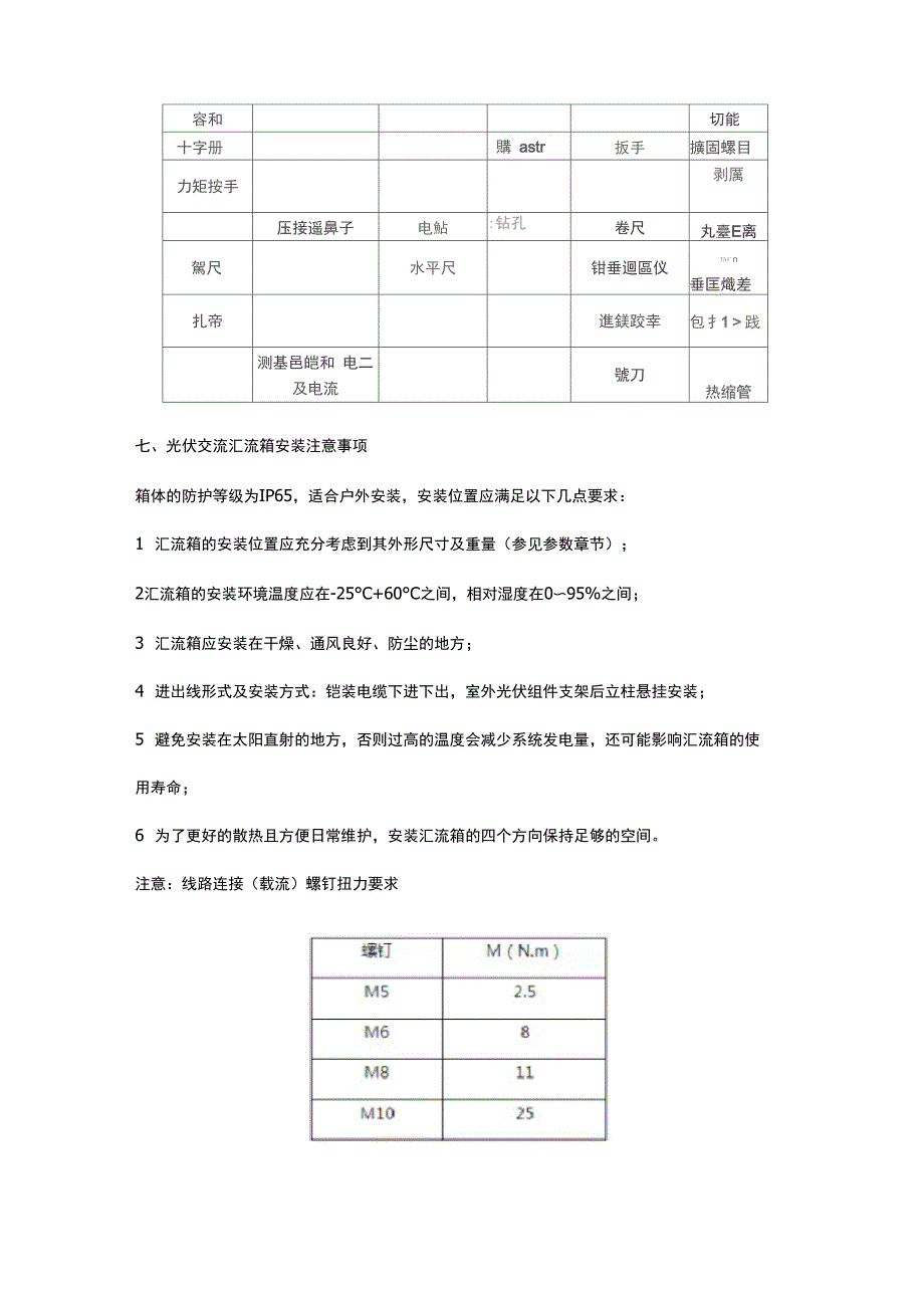 光伏发电交流汇流箱技术参数详解_第4页