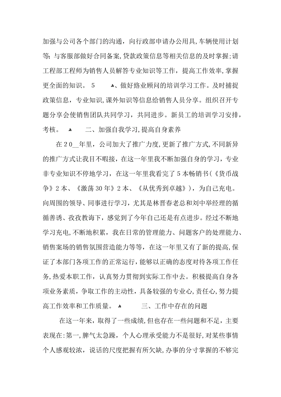 销售个人心得总结_第3页