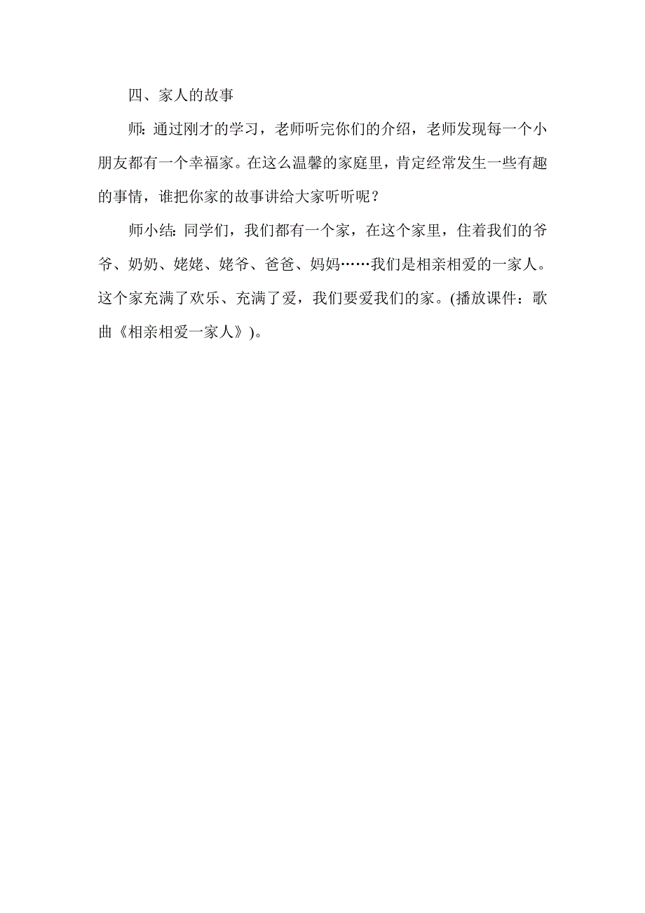 家庭教育教学设计[2].doc_第4页