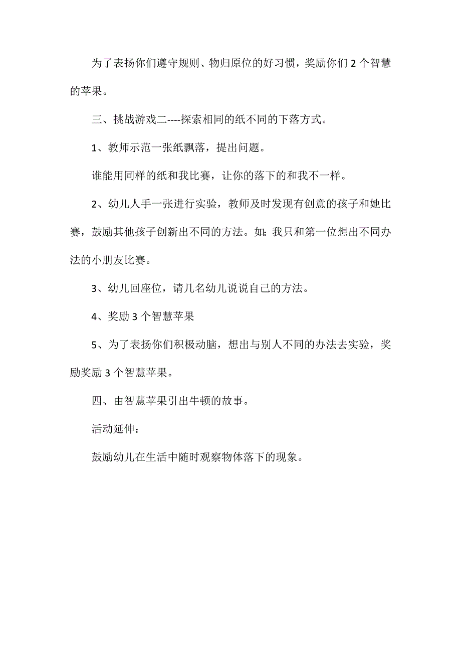 幼儿园大班科学教案怎样落下来_第3页