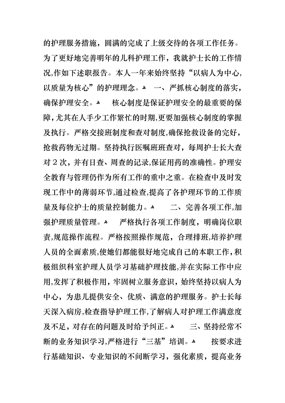 护士述职报告汇编7篇_第4页