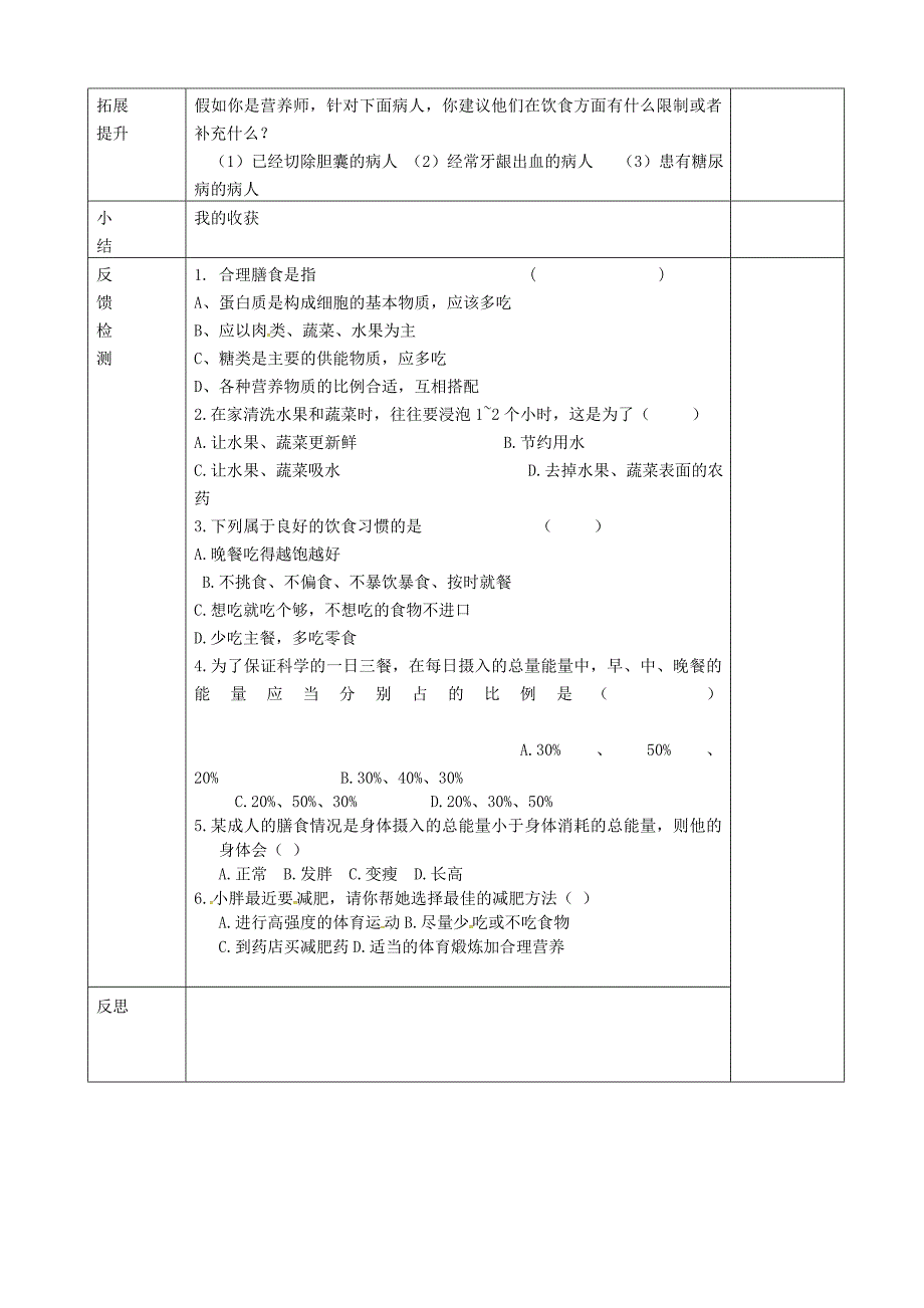 精选类内蒙古赤峰市克什克腾旗萃英学校七年级生物下册第四单元第二章第三节合理营养与食品安全导学案无答案新人教版_第2页