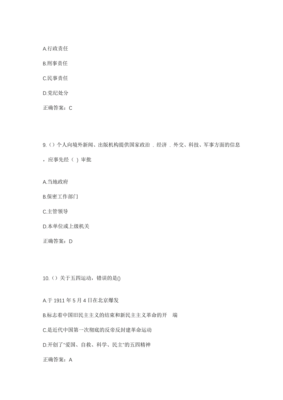 2023年重庆市奉节县康坪乡大架村社区工作人员考试模拟题及答案_第4页