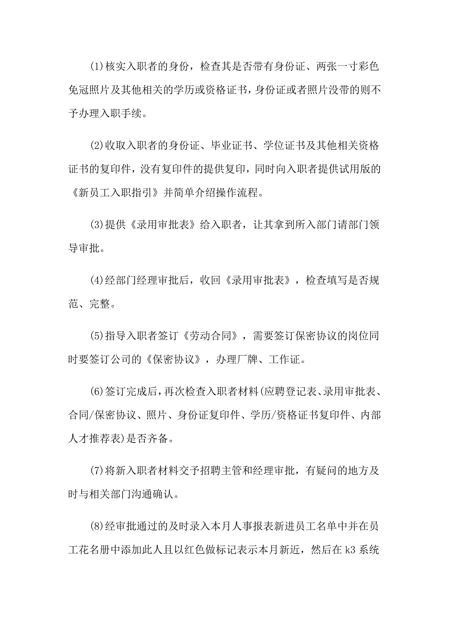 实用的人力资源部实习报告3篇_第2页