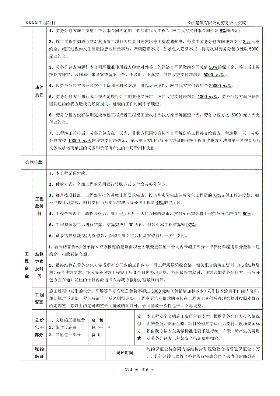 劳务分包合同交底记录.doc_第4页