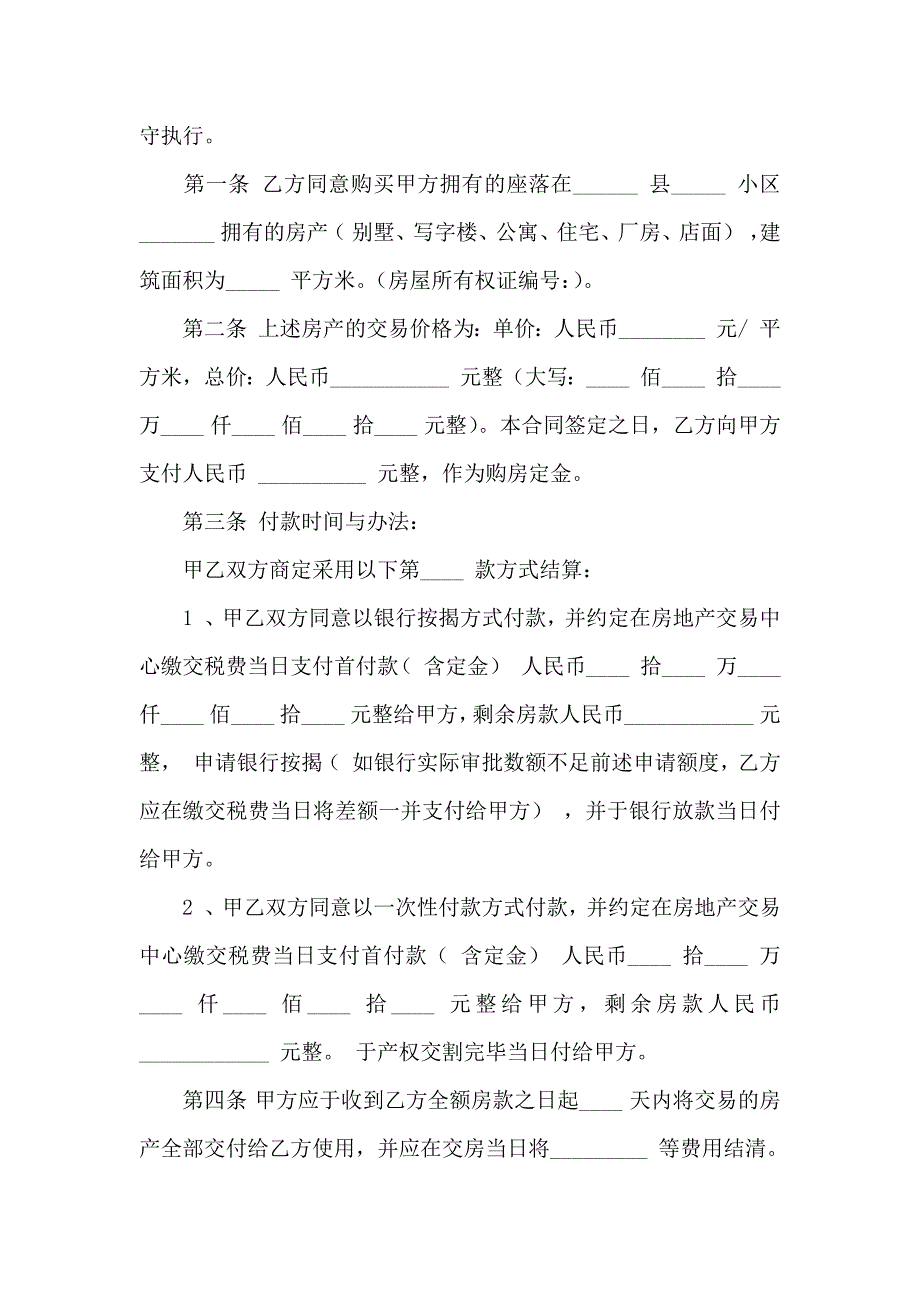 买卖合同汇编七篇_第3页