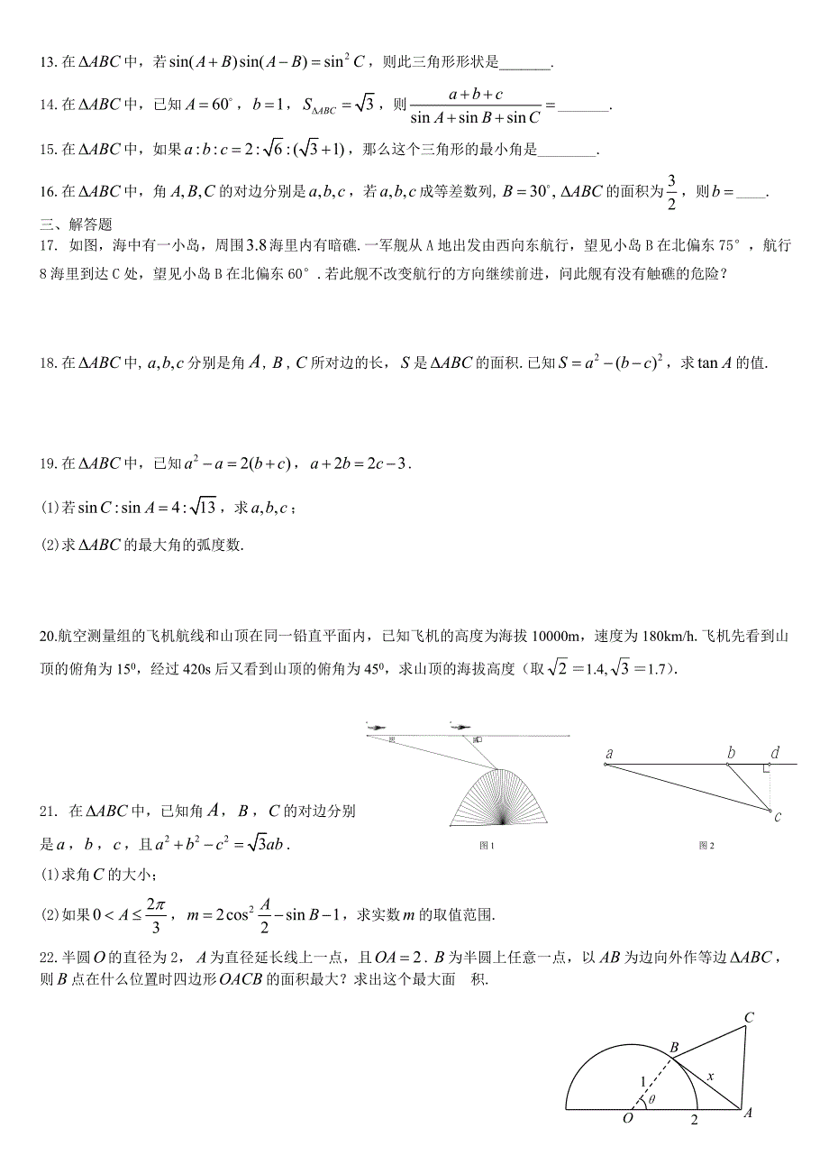 解三角形单元检测题_第2页