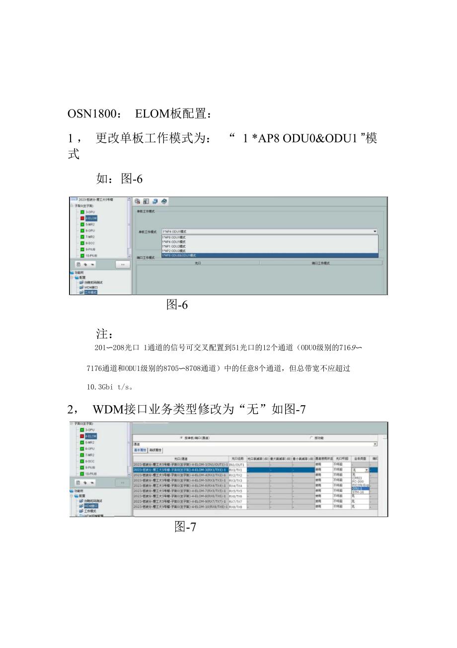 CSN6800与OSN1800混合组网配置说明(LOA_第4页