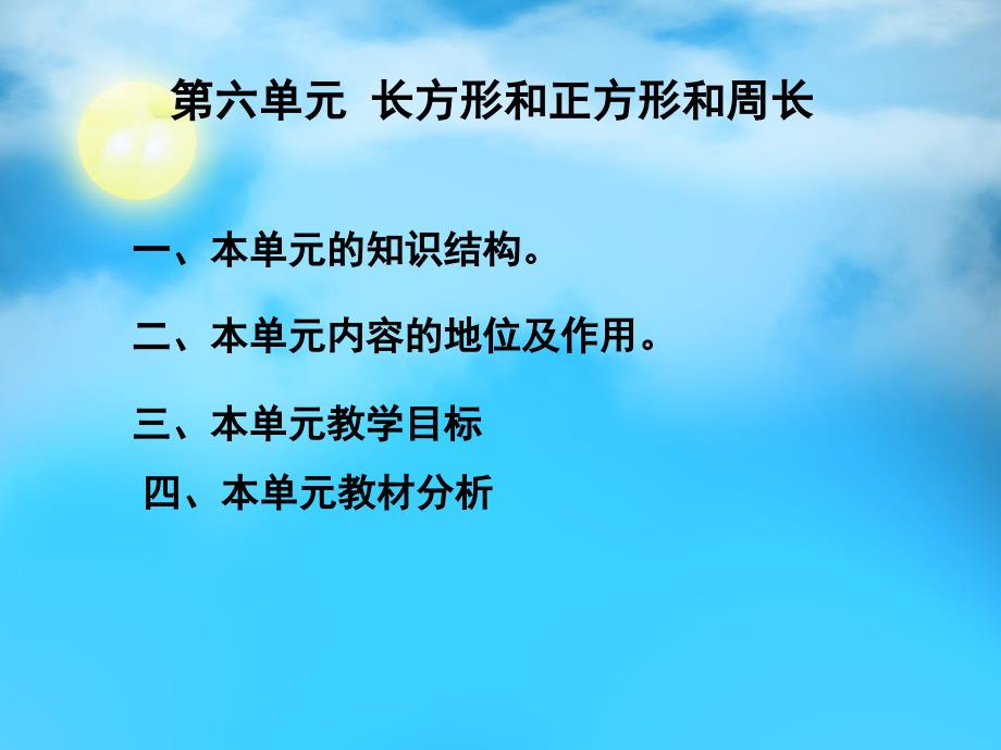 三年级上数学课件长方形和正方形的周长北京版_第1页