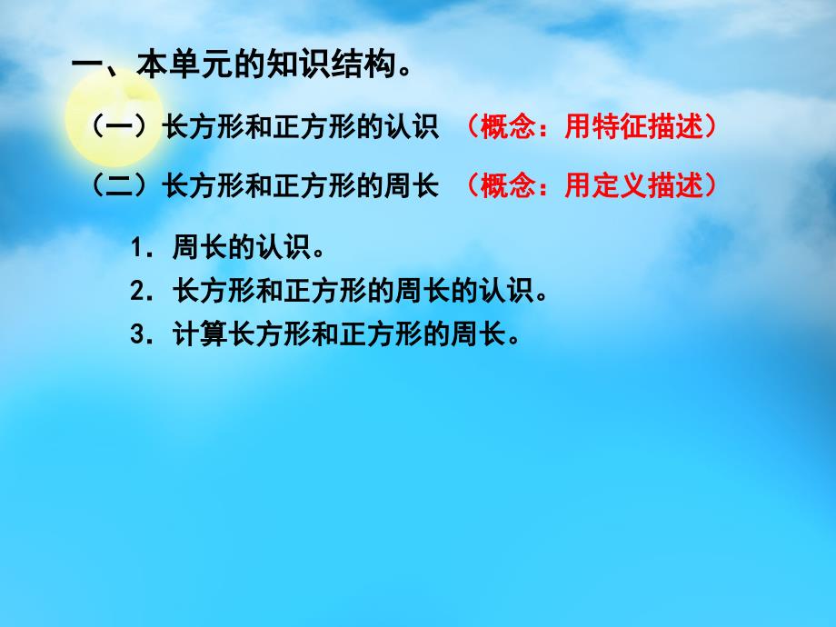 三年级上数学课件长方形和正方形的周长北京版_第2页