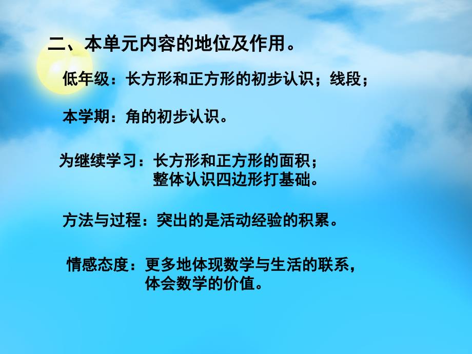 三年级上数学课件长方形和正方形的周长北京版_第3页