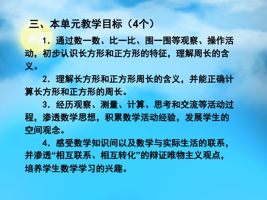 三年级上数学课件长方形和正方形的周长北京版_第4页